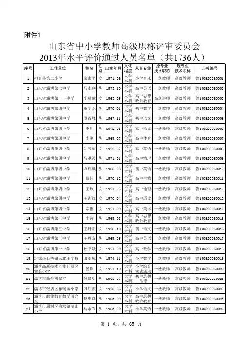 关于公布深化中小学教师职称制度改革后