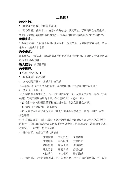 《二泉映月》的诞生教案2
