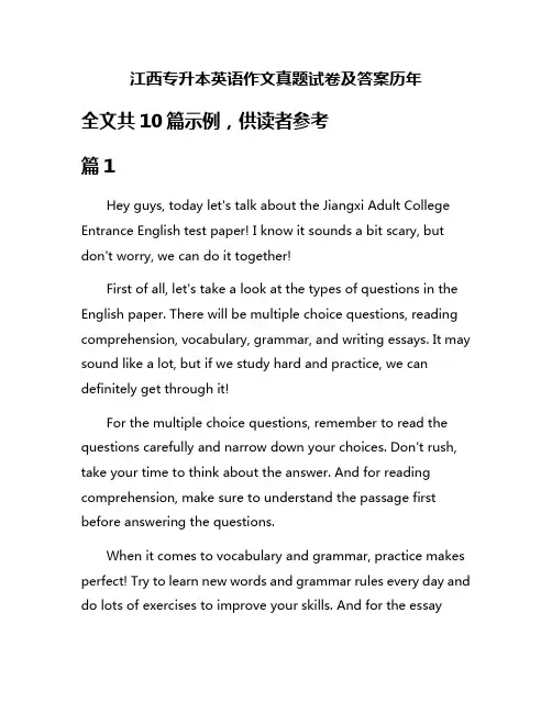江西专升本英语作文真题试卷及答案历年