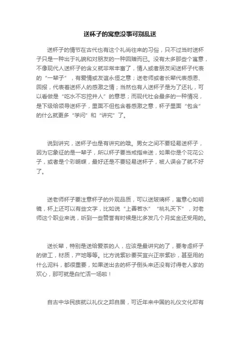 送杯子的寓意没事可别乱送