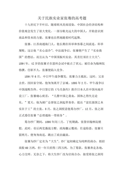 关于民族实业家张骞的高考题