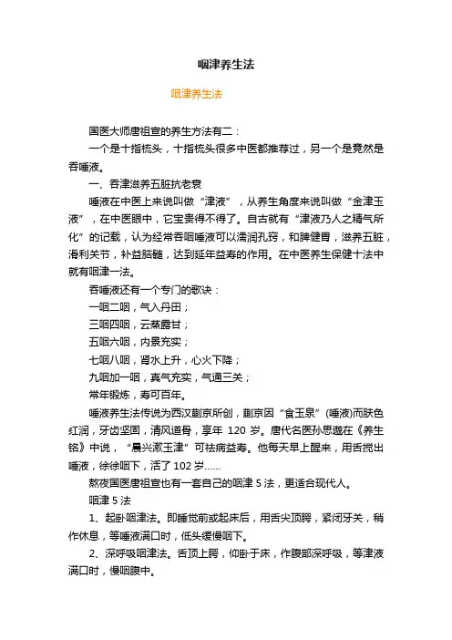 咽津养生法