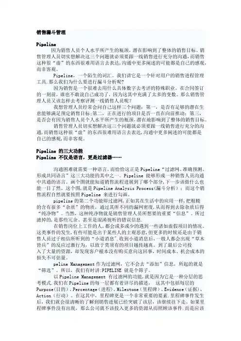 销售管理pipeline