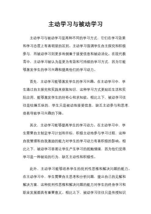 主动学习与被动学习