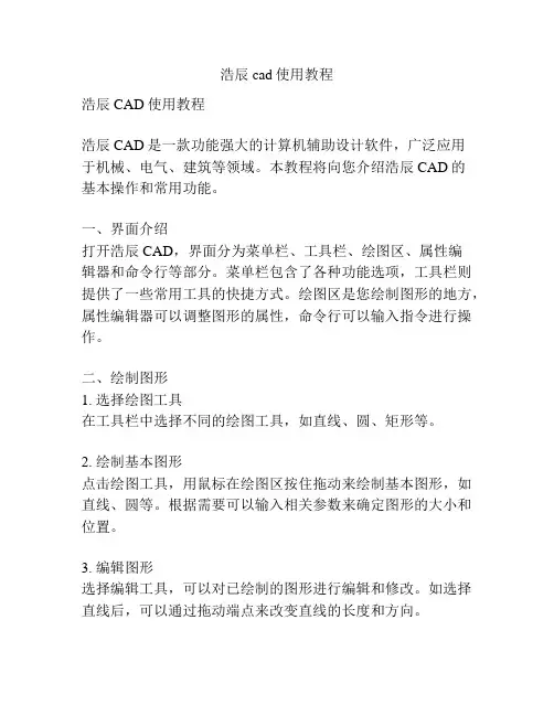 浩辰cad使用教程