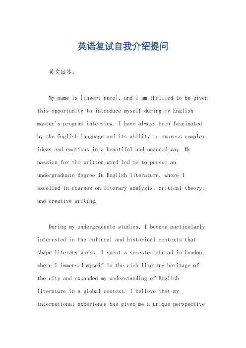 英语复试自我介绍提问