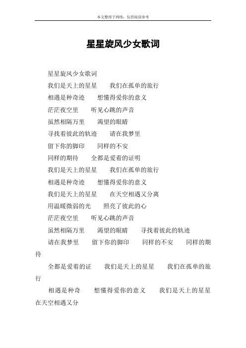 星星旋风少女歌词