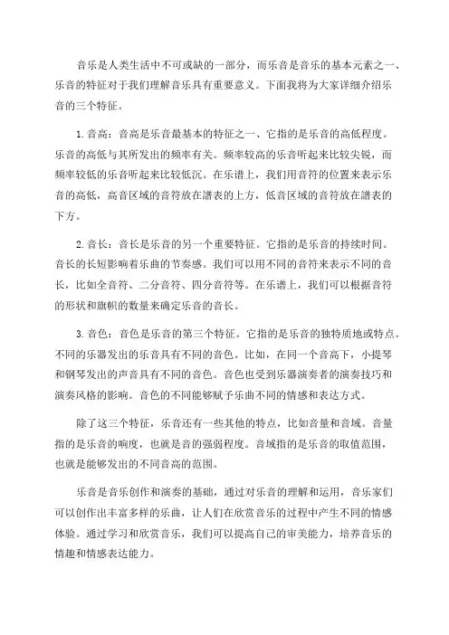 物理教科版八年级乐音的三个特征