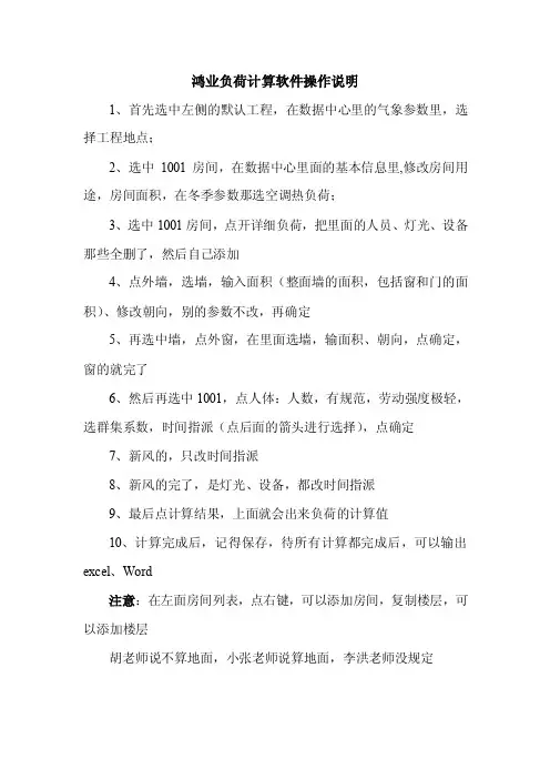 鸿业暖通空调负荷计算软件操作说明