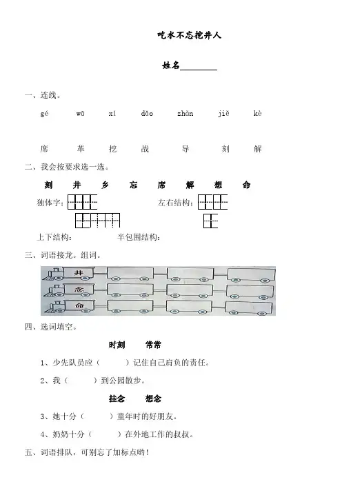 部编版一年级语文下册《吃水不忘挖井人》》练习题
