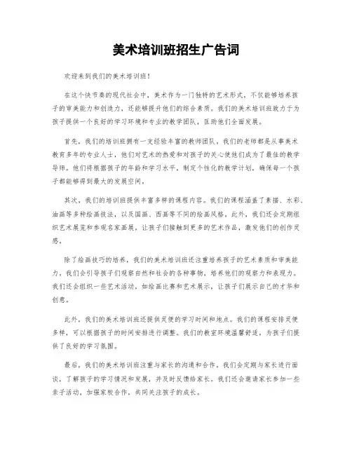 美术培训班招生广告词