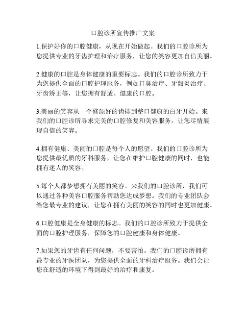 口腔诊所宣传推广文案