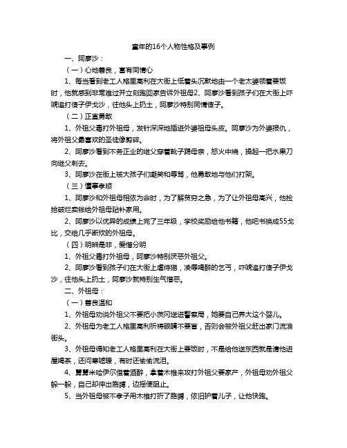 童年的16个人物性格及事例