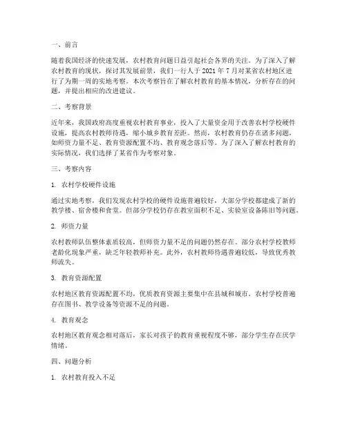社会实践报告实地考察