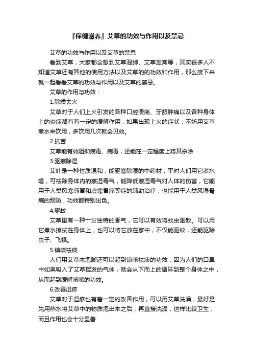 『保健滋养』艾草的功效与作用以及禁忌