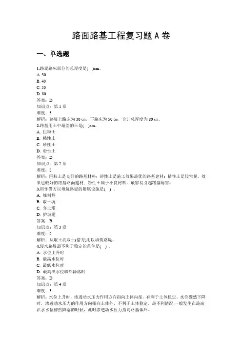 山东交通学院路基路面工程复习题