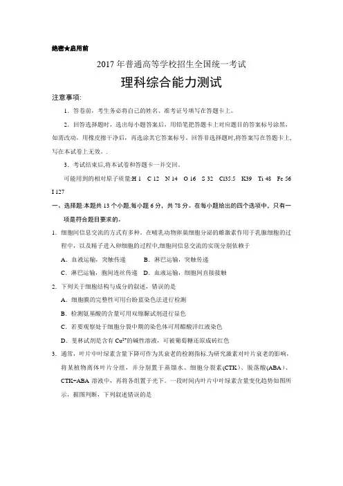 2017高考新课标全国1卷理综试题及答案(化学)