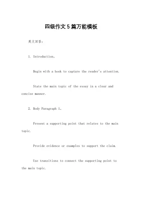 四级作文5篇万能模板