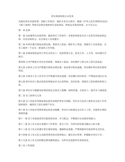单位规章制度公示范本