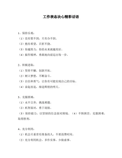工作表态决心精彩话语