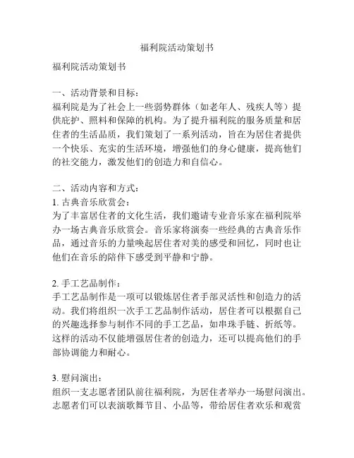 福利院活动策划书