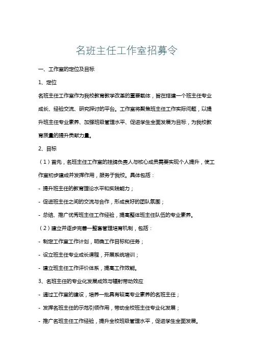 名班主任工作室招募令
