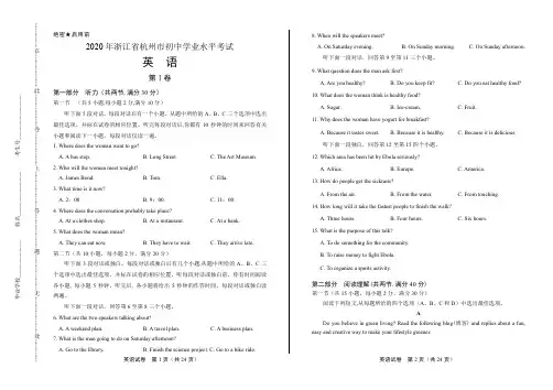 2020年浙江省杭州中考英语试卷(附答案与解析)