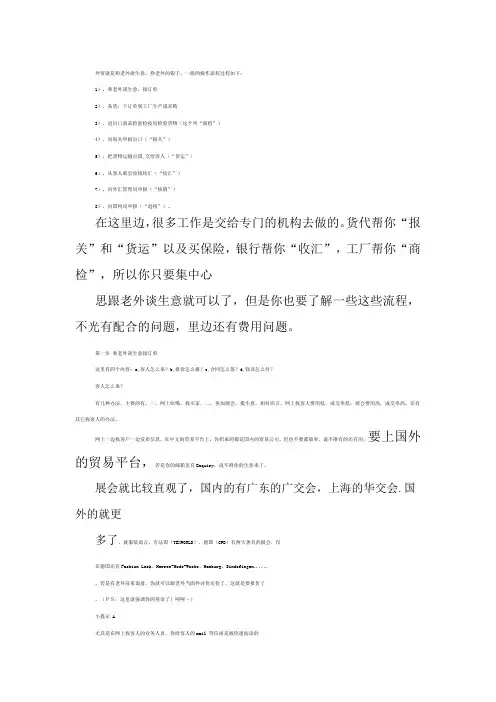 第一次做外贸最详细流程