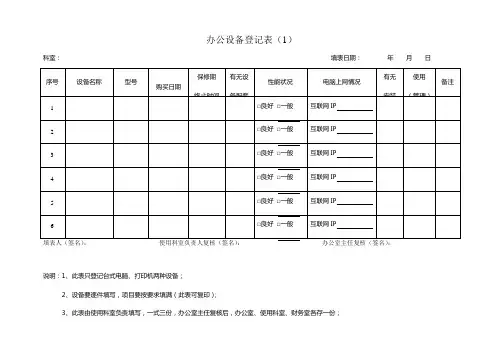 办公设备登记表