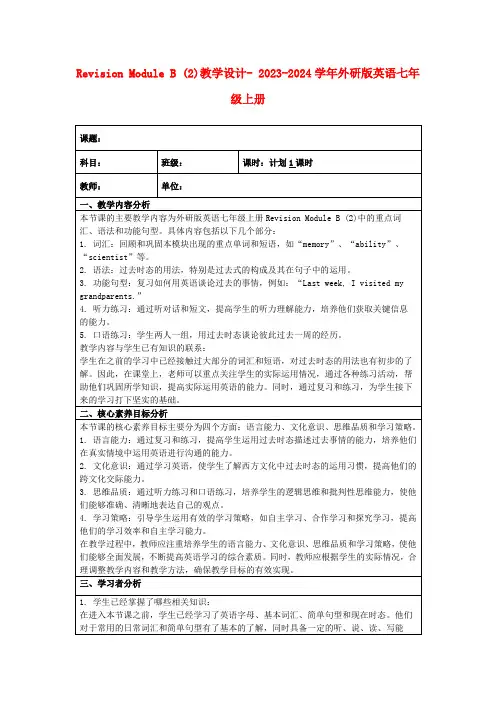 RevisionModuleB(2)教学设计-2023-2024学年外研版英语七年级上册