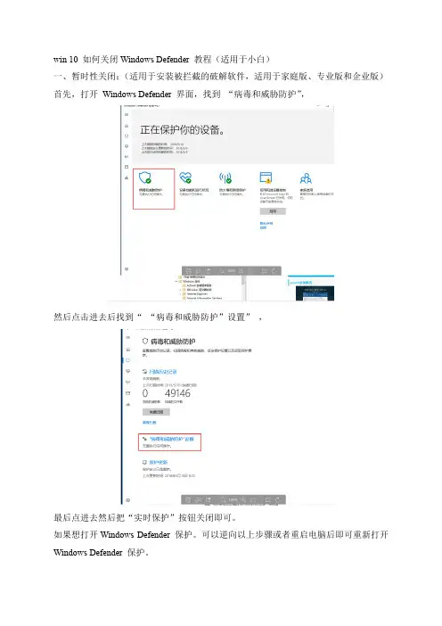 win10 如何禁用Windows Defender