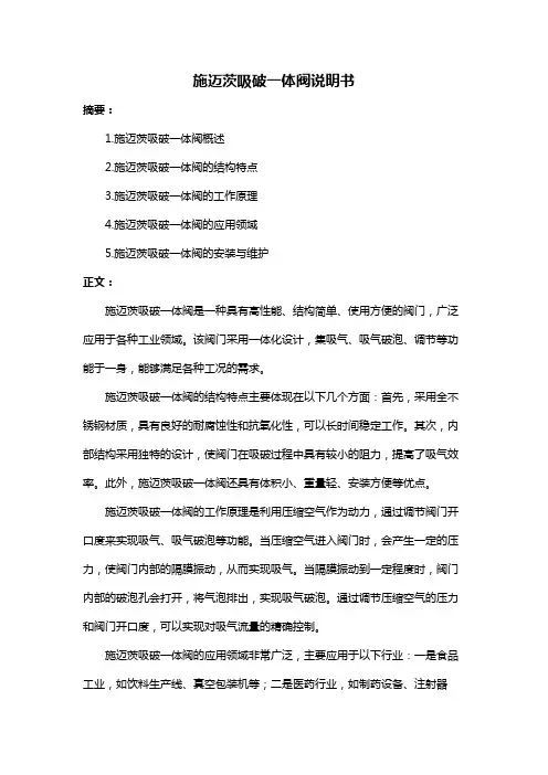 施迈茨吸破一体阀说明书