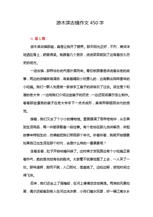 游木渎古镇作文450字