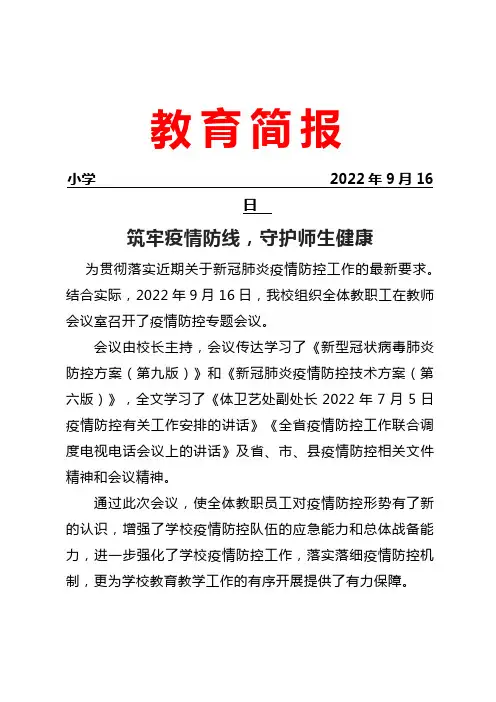 组织学习相关文件简报