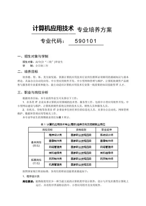《计算机应用技术》培养方案