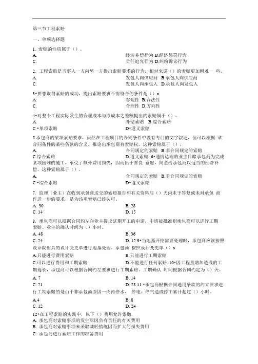 工程索赔考试习题
