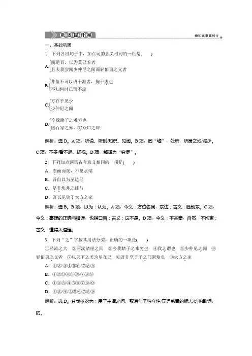 2019-2020学年语文人教版选修先秦诸子选读巩固提升案：第五单元 三、东海之大乐 Word版含解析