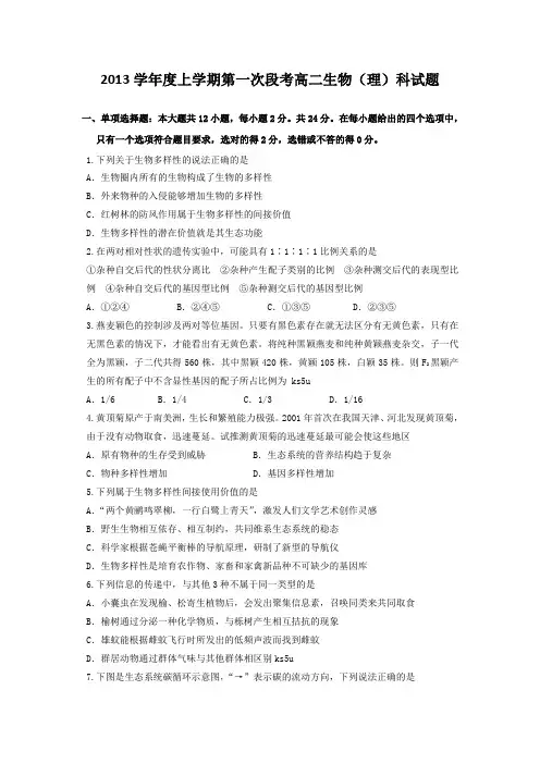 广东省佛山一中2013-2014学年高二上学期段考生物理试题 Word版含答案