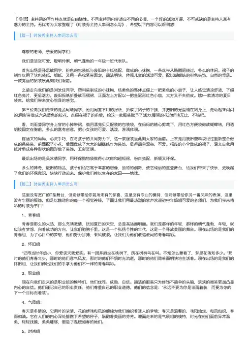 时装秀主持人串词怎么写