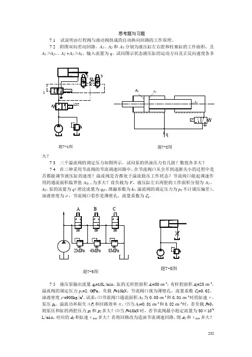 液压传动第七章液压基本回路