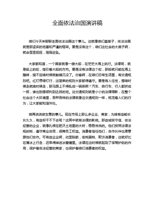 全面依法治国演讲稿