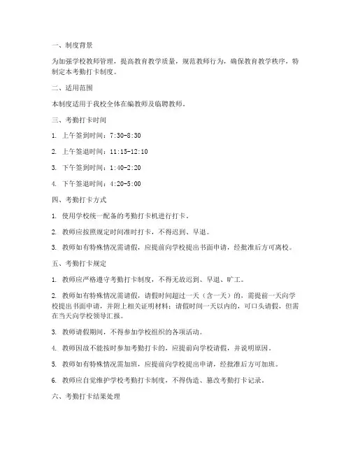 学校教师考勤打卡制度