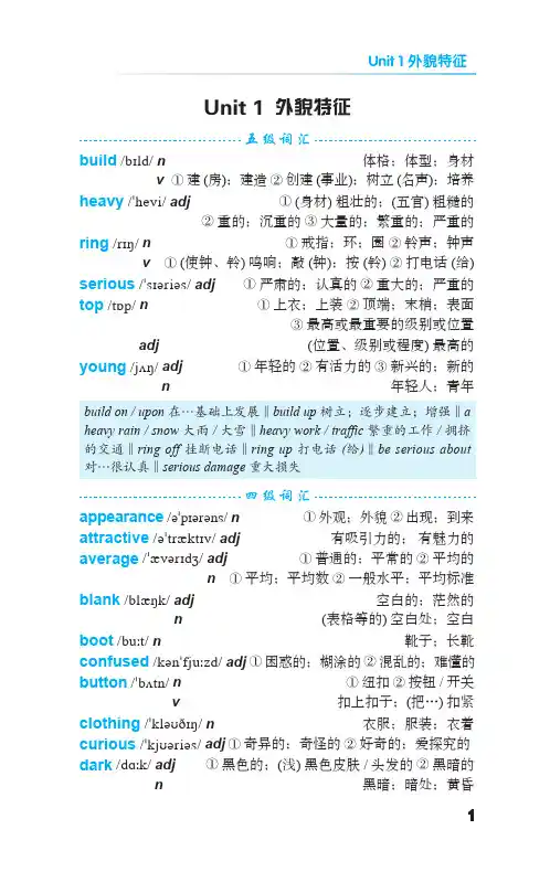 高考总复习全效新方略口袋本Unit 