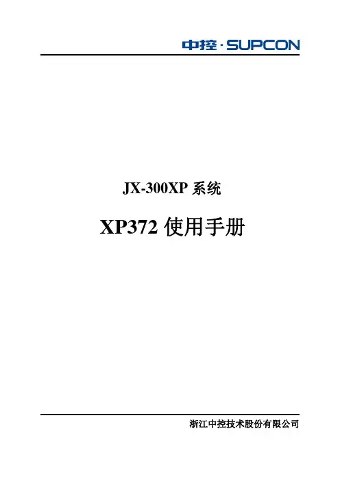 XP372 使用手册
