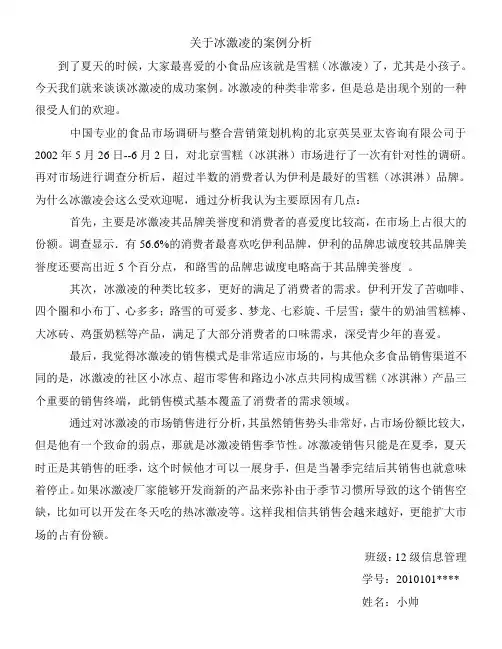 冰激凌的案例分析