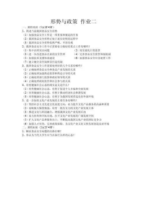 形势与政策作业二答案