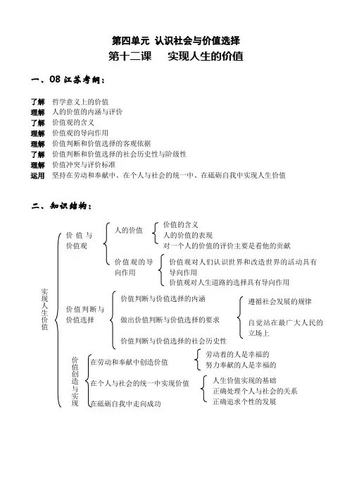 高考政治一轮复习生活与哲学(第十二课)《实现人生的价值》教学案