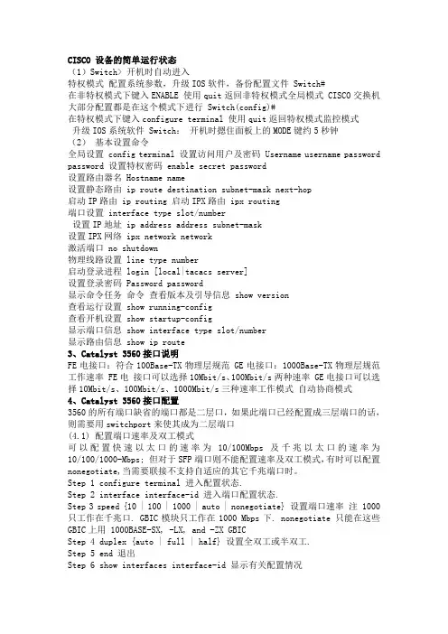 cisco_3560配置详解