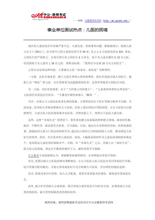 事业单位面试热点：儿医的困境