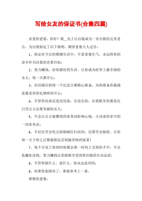写给女友的保证书(合集四篇)